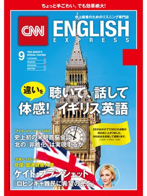 cover image of ［音声DL付き］CNN ENGLISH EXPRESS: 2018年9月号